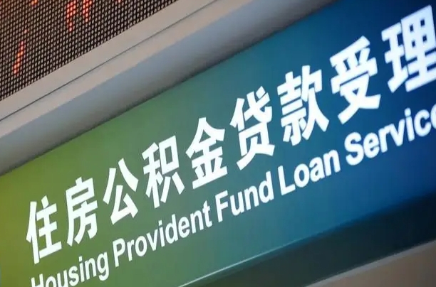 漳州住房公积金提取代办（住房公积金提取代办委托书）